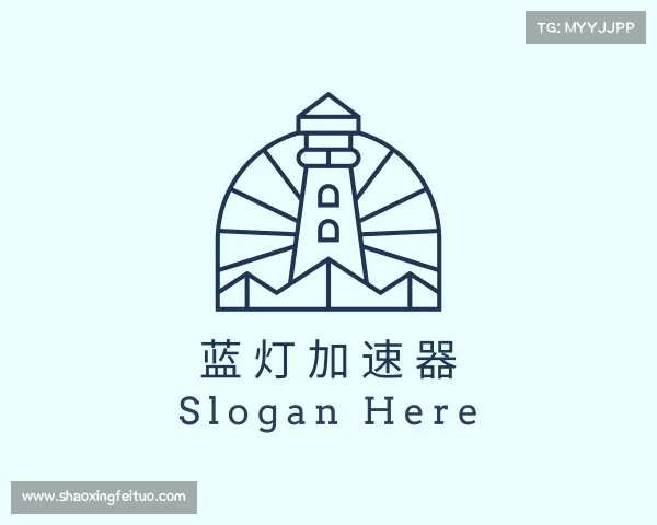 认识蓝灯加速器